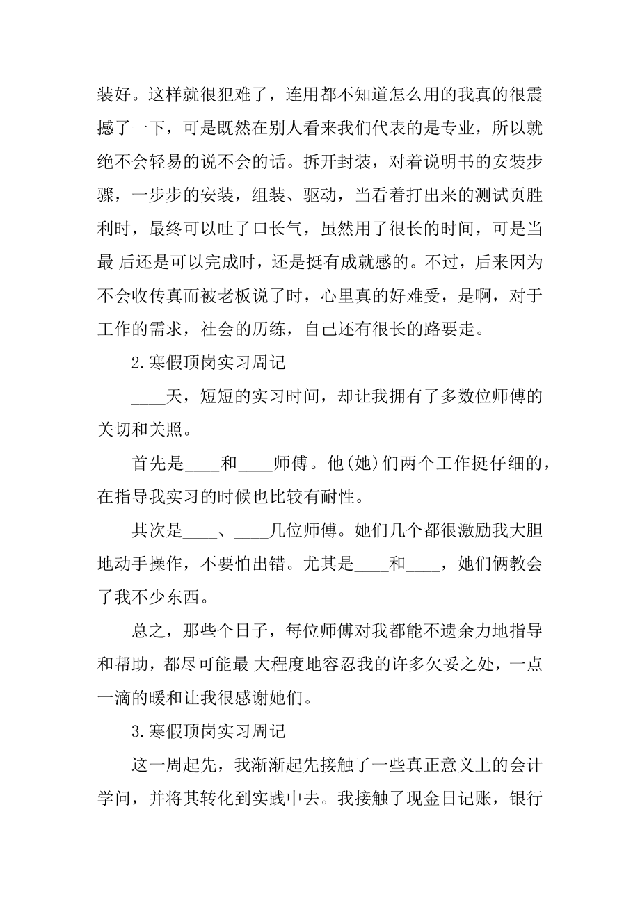 学生寒假顶岗实习周记10篇范例.docx_第2页