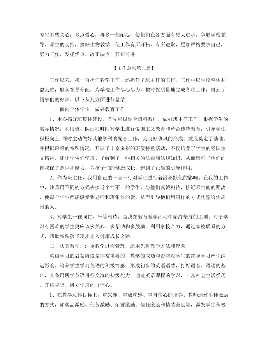 最新初中生物教师年度教学工作总结(大全).docx_第2页