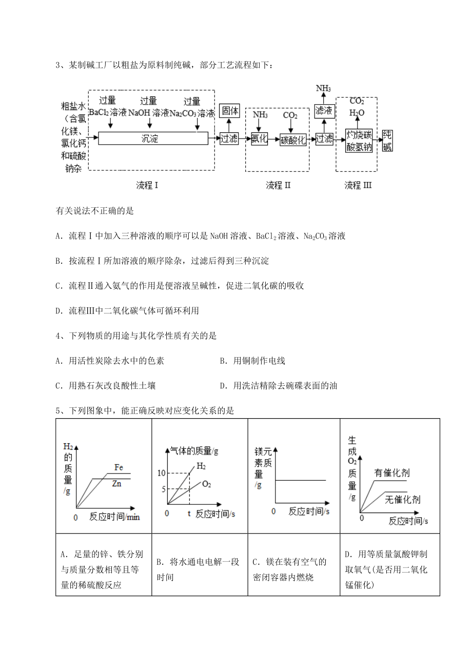 2022年沪教版(全国)九年级化学下册第7章应用广泛的酸、碱、盐课时练习试题(无超纲).docx_第2页