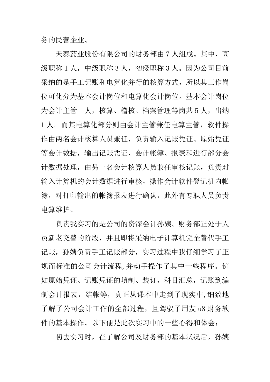 会计部门员工实习总结2022年范例.docx_第2页