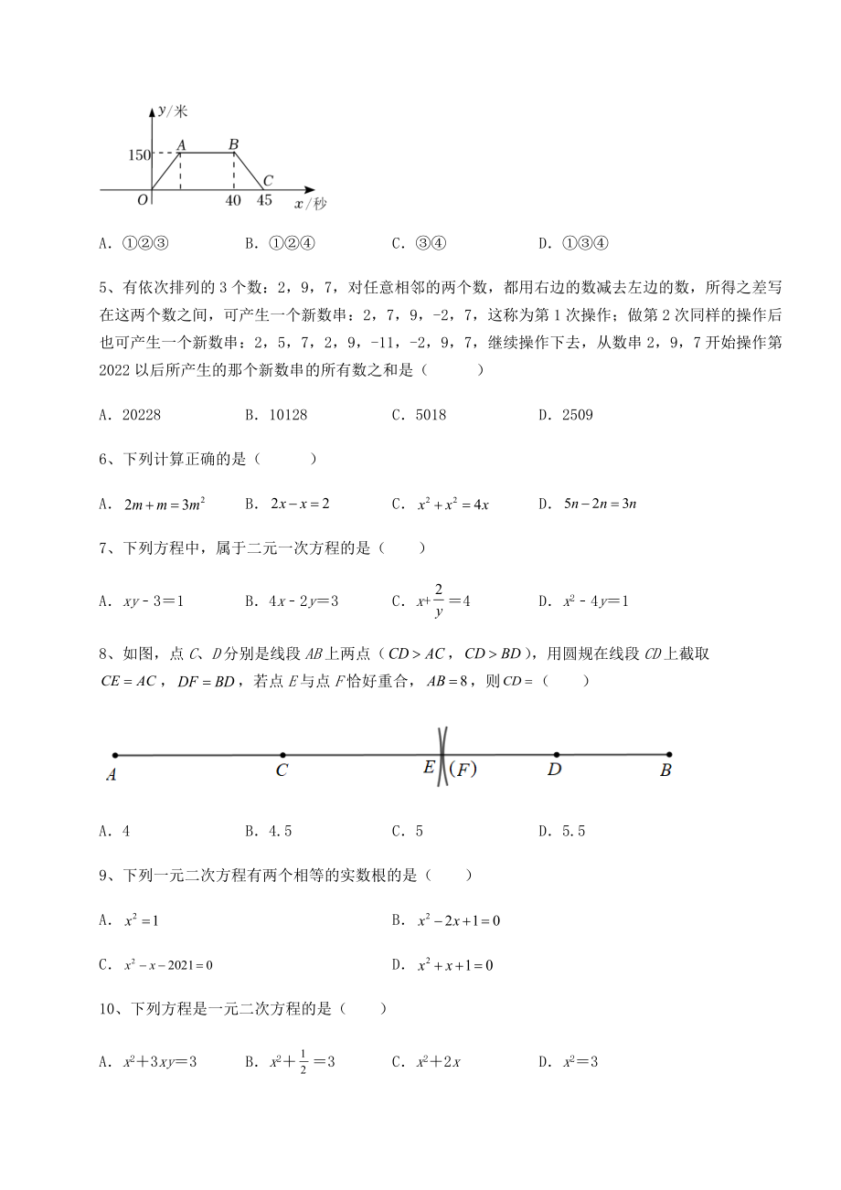 模拟测评：最新中考数学历年高频真题专项攻克-B卷(精选).docx_第2页