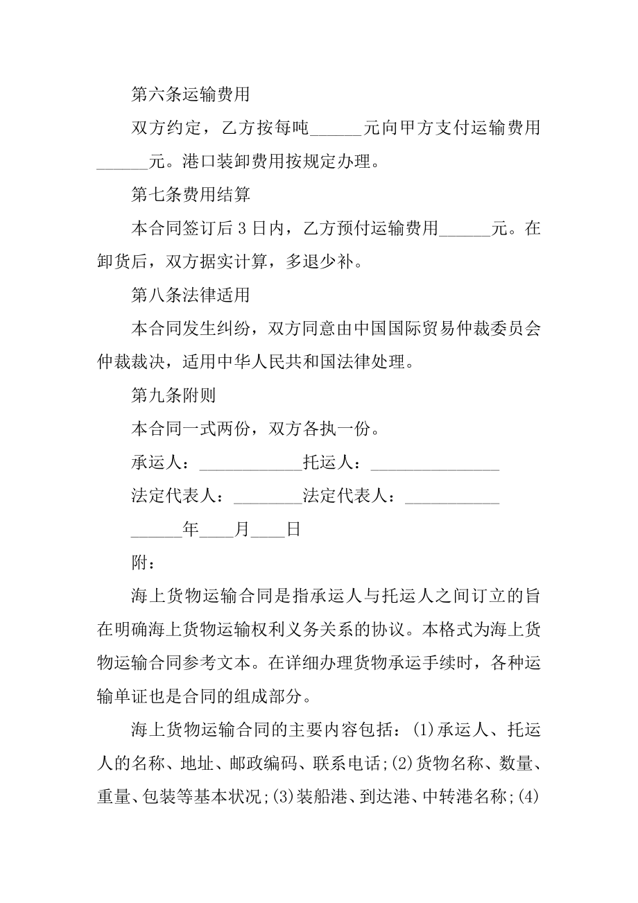 简单货物运输合同2022年优质.docx_第2页