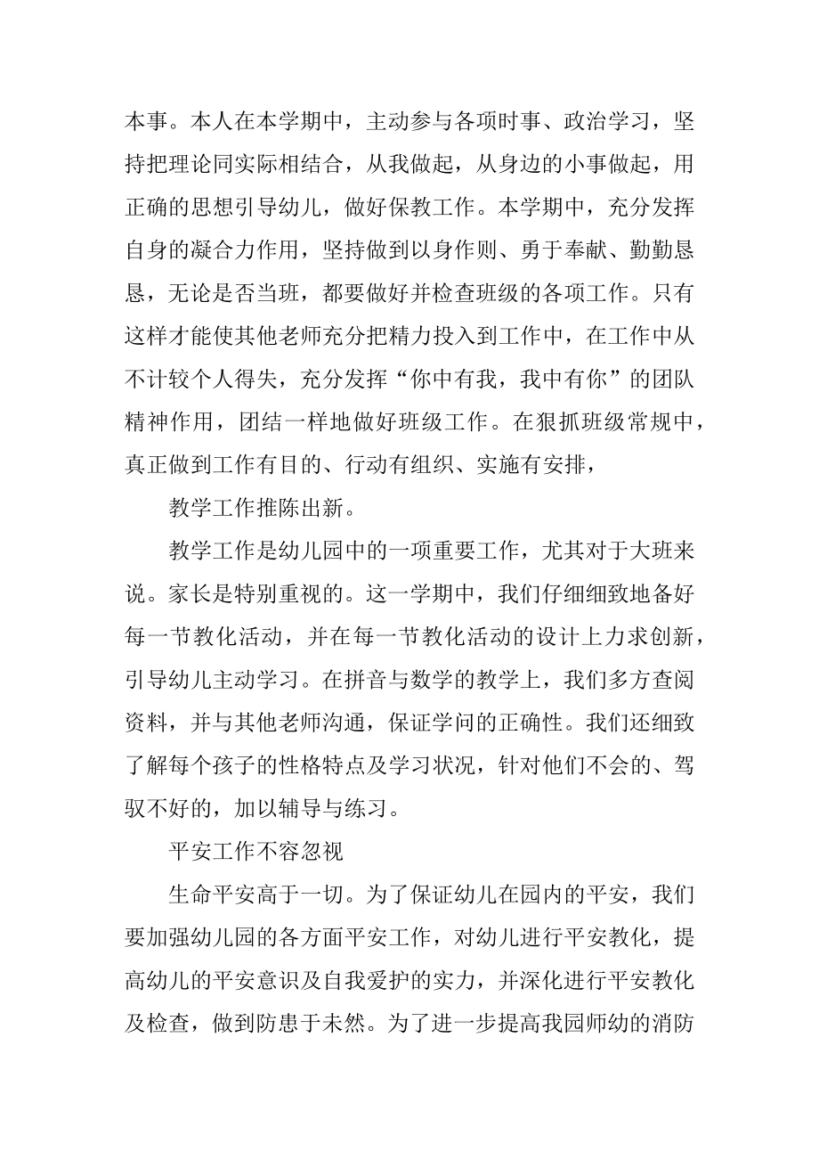 幼儿园配班个人工作总结优质.docx_第2页