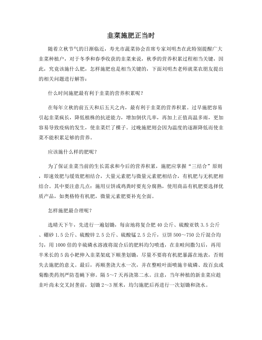 韭菜施肥正当时.docx_第1页