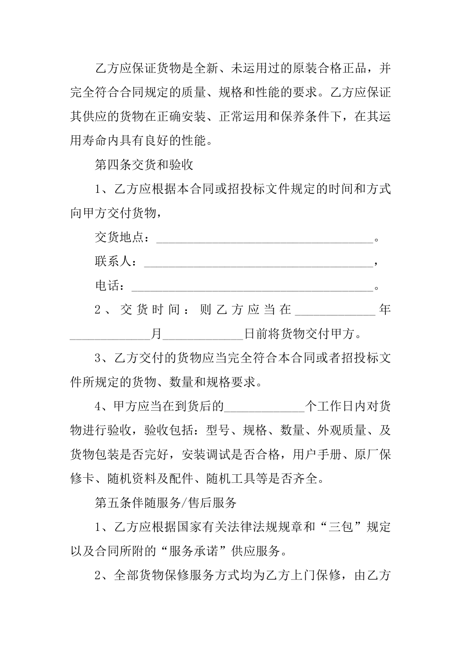 办公用品采购合同简单范本最新.docx_第2页