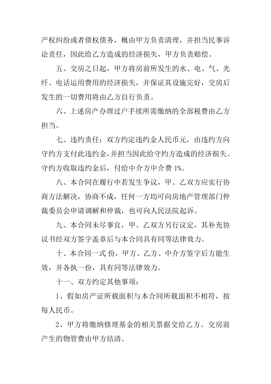 正式小区购房合同协议书2021年汇编.docx_第2页