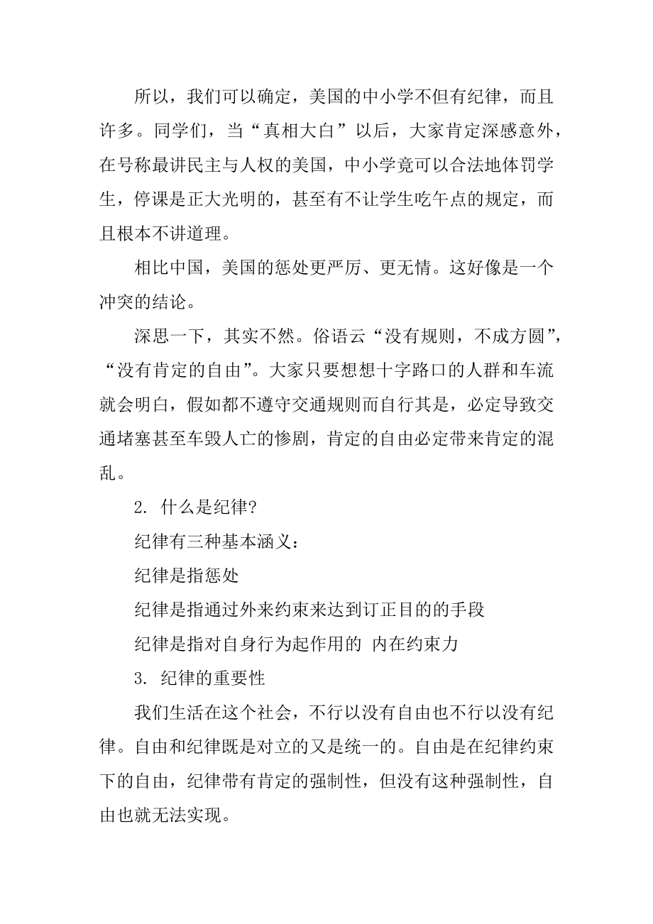 纪律的主题班会策划书范例.docx_第2页