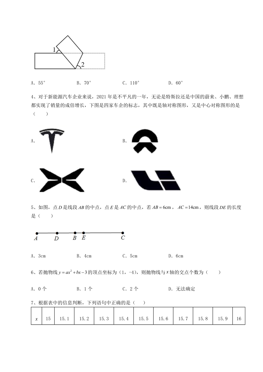 中考强化练习：2022年辽宁省沈阳市中考数学模拟定向训练-B卷(含答案解析).docx_第2页