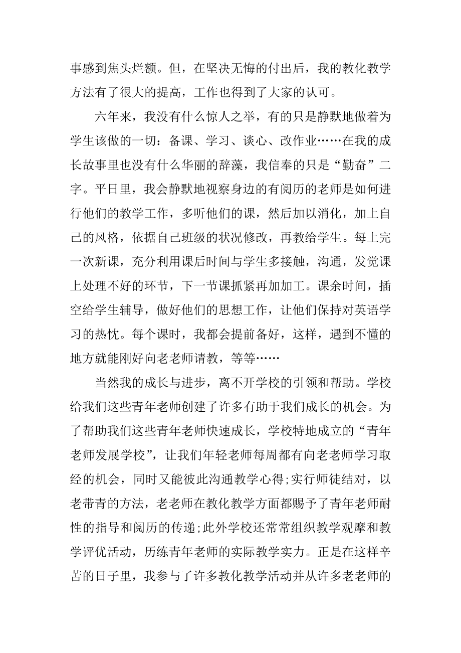 2022任课教师教学工作总结10篇精品.docx_第2页