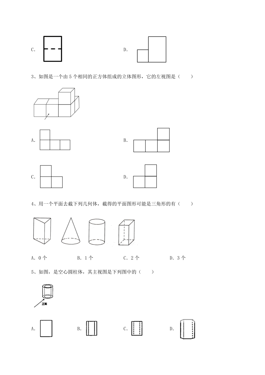 2022年沪教版(上海)六年级数学第二学期第八章长方体的再认识同步测试试题(含答案解析).docx_第2页