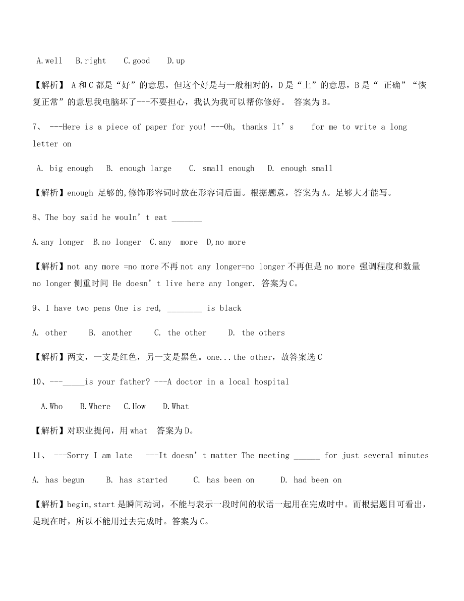 最热中考英语重点资料合集(含答案及解析).docx_第2页