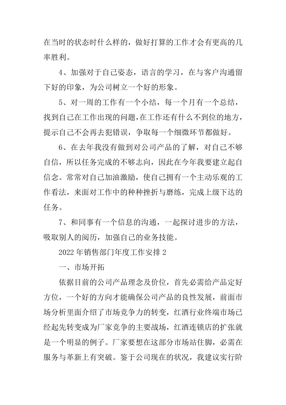 2022年销售部门年度工作计划最新.docx_第2页