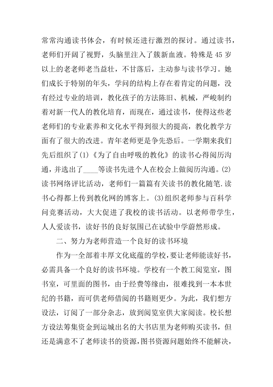 教师假期读书心得体会五篇精编.docx_第2页