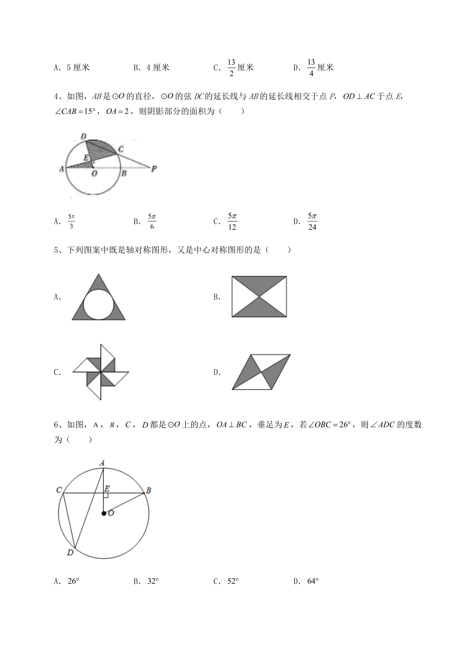 2022年必考点解析沪科版九年级数学下册第24章圆难点解析试卷(精选含详解).docx_第2页