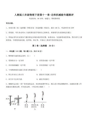 2022年最新人教版八年级物理下册第十一章-功和机械能专题测评试题(含解析).docx