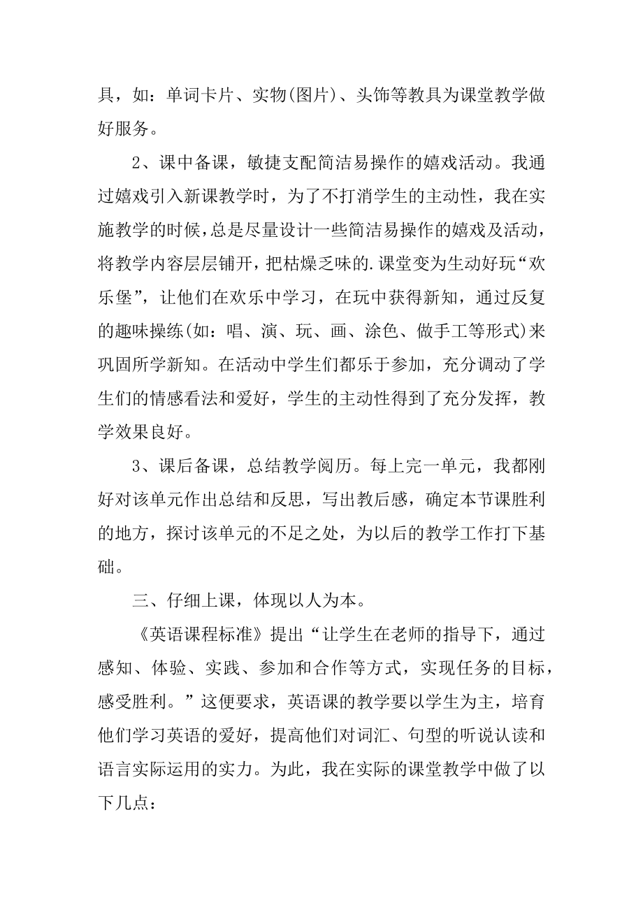 小学英语教师评职称个人工作总结范本.docx_第2页