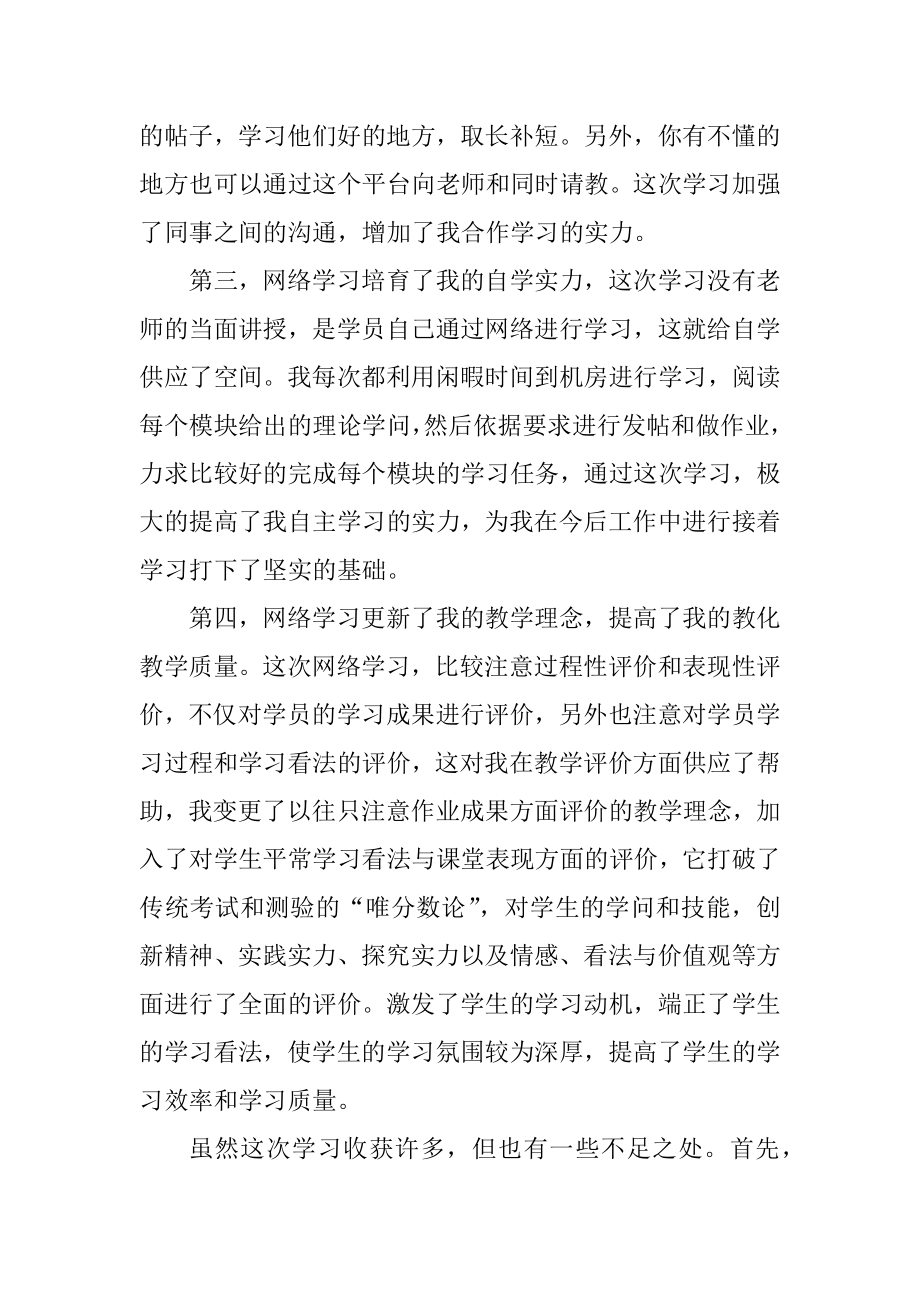 网课学生学习心得体会5篇优质.docx_第2页