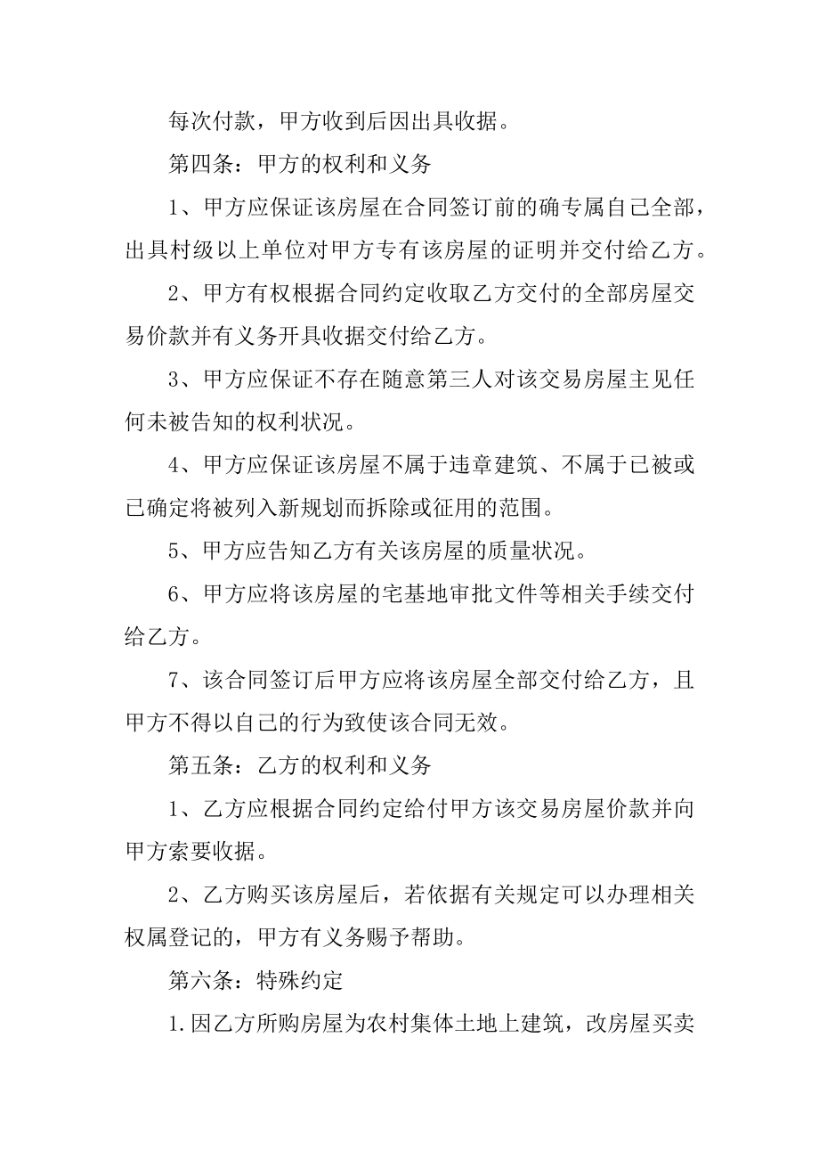 2022年城镇房屋转让合同协议书最新.docx_第2页