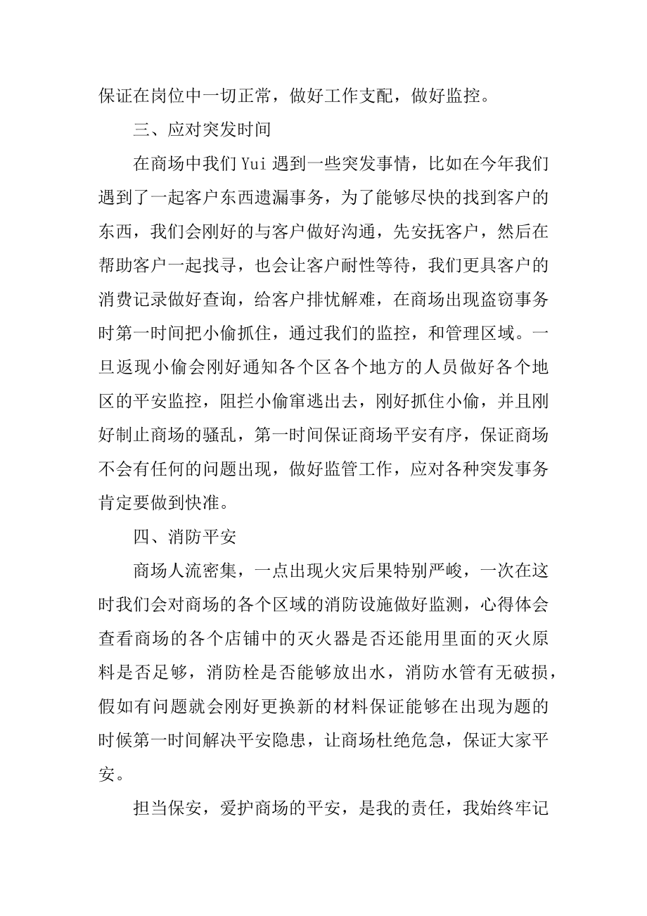 商场保安年终工作总结最新汇总.docx_第2页