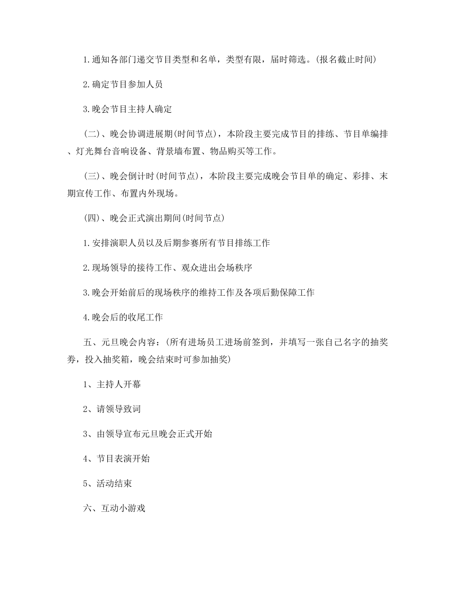 单位元旦活动策划书3篇.docx_第2页