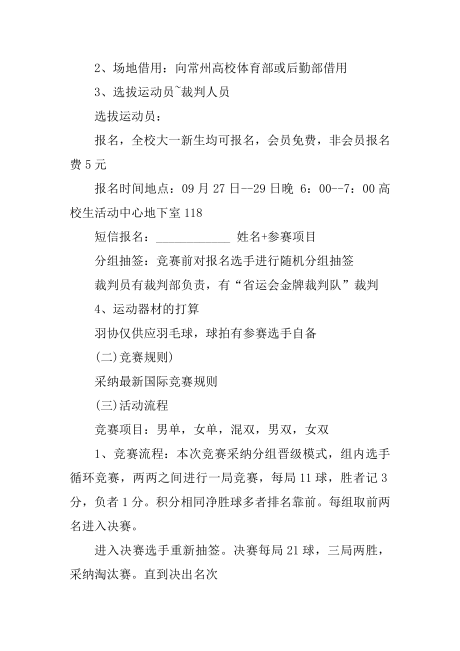 大学羽毛球个人赛策划书汇编.docx_第2页