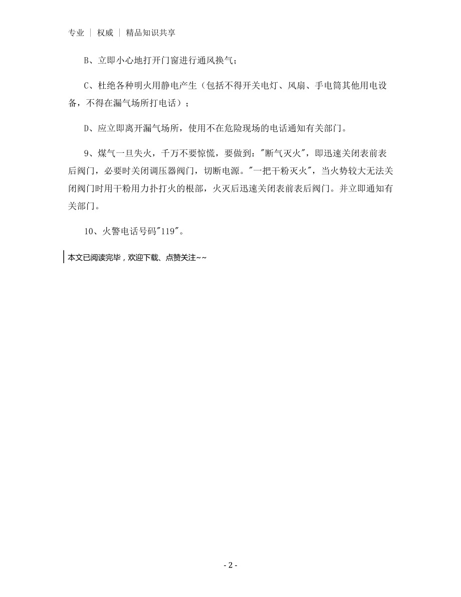 管道煤气管理及安全使用规定.docx_第2页