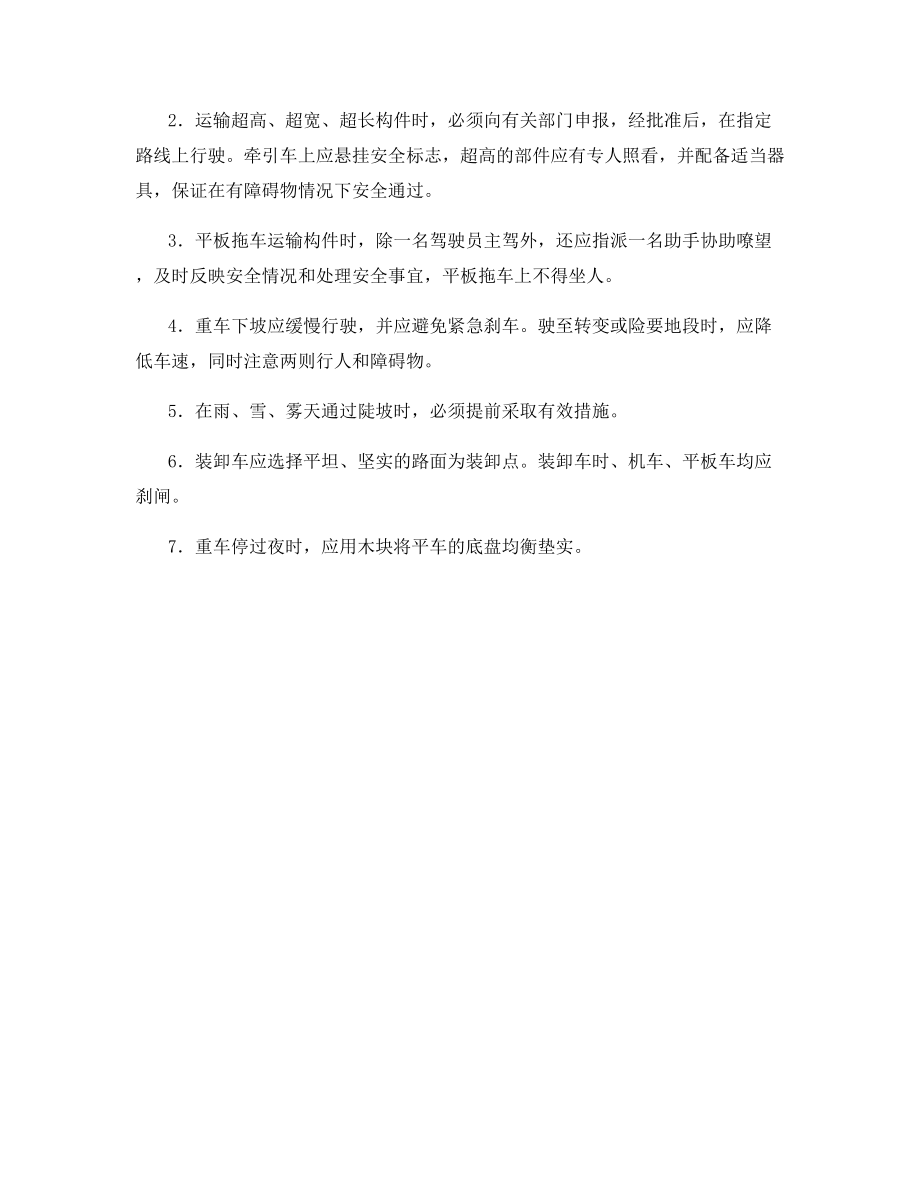 预制构件运输安全要点.docx_第2页