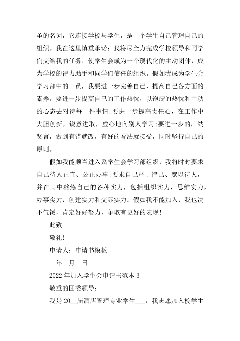 2022年加入学生会申请书范本范文.docx_第2页