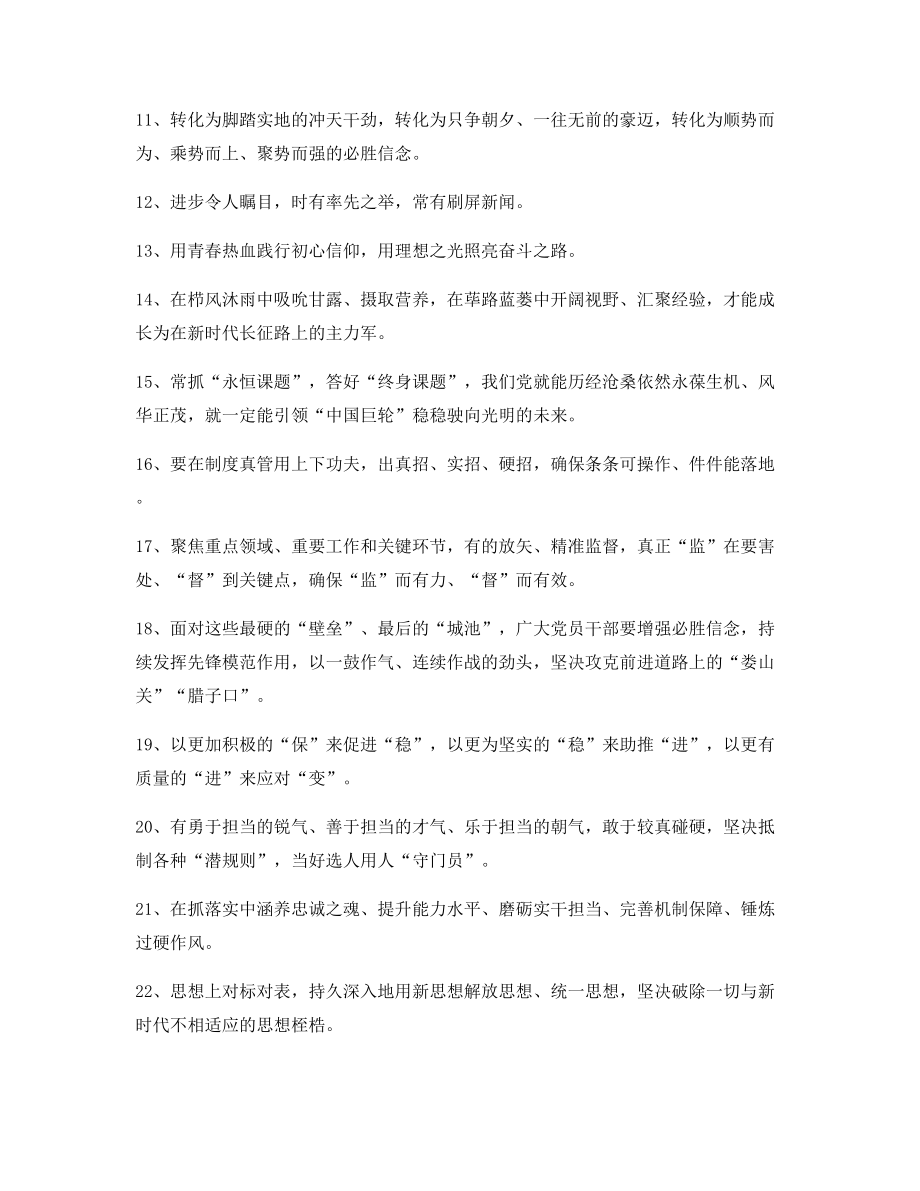 【公文写作】公文写作材料名句整理大全.docx_第2页