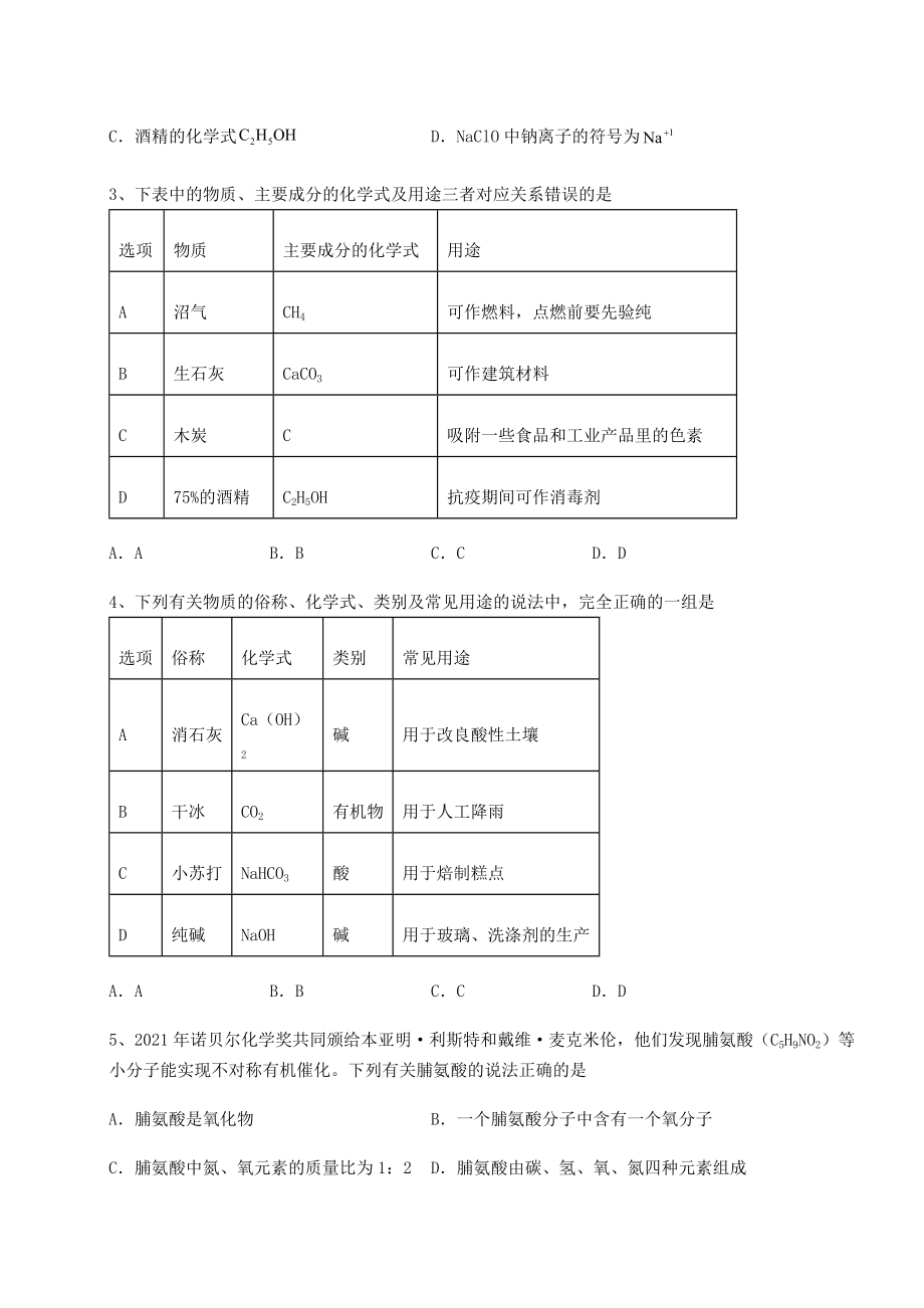 难点详解沪教版(全国)九年级化学下册第8章食品中的有机化合物综合测评试卷(精选含详解).docx_第2页