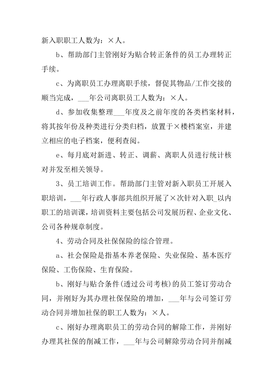 职工个人在职期间心得体会精选.docx_第2页