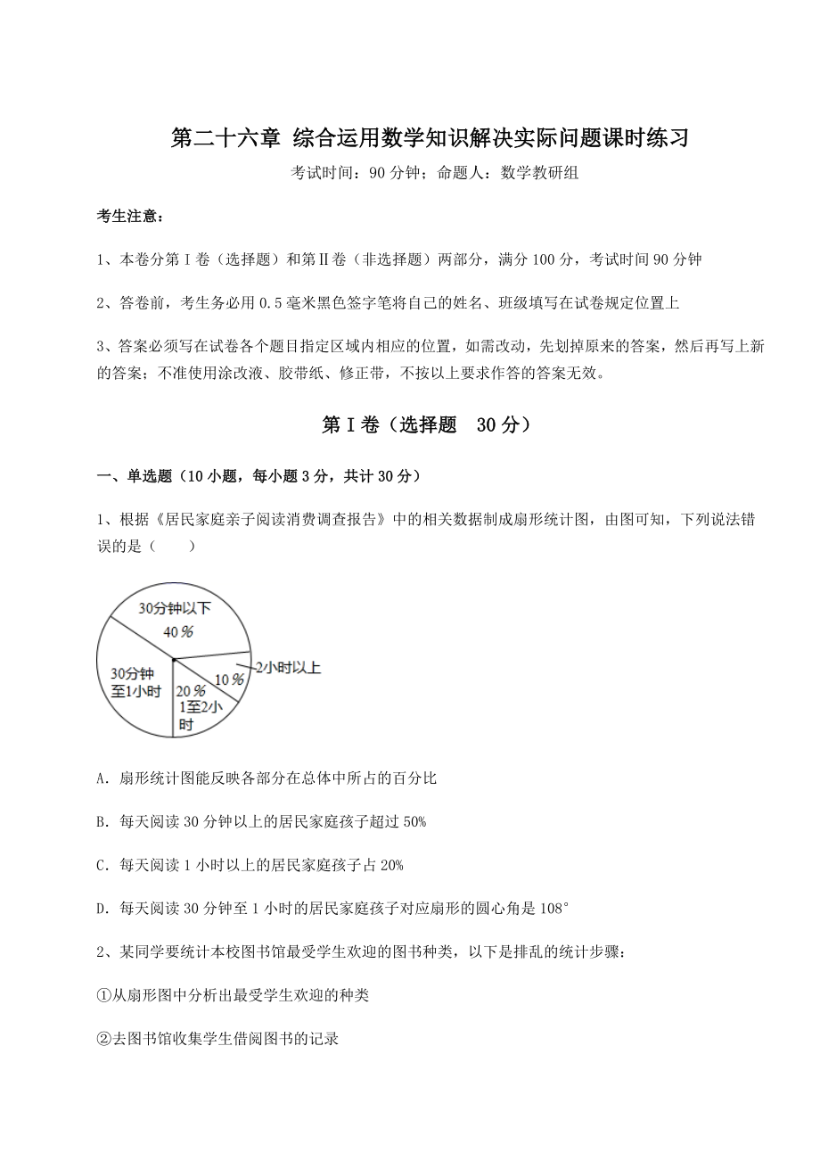 难点详解京改版九年级数学下册第二十六章-综合运用数学知识解决实际问题课时练习试题(含解析).docx_第1页