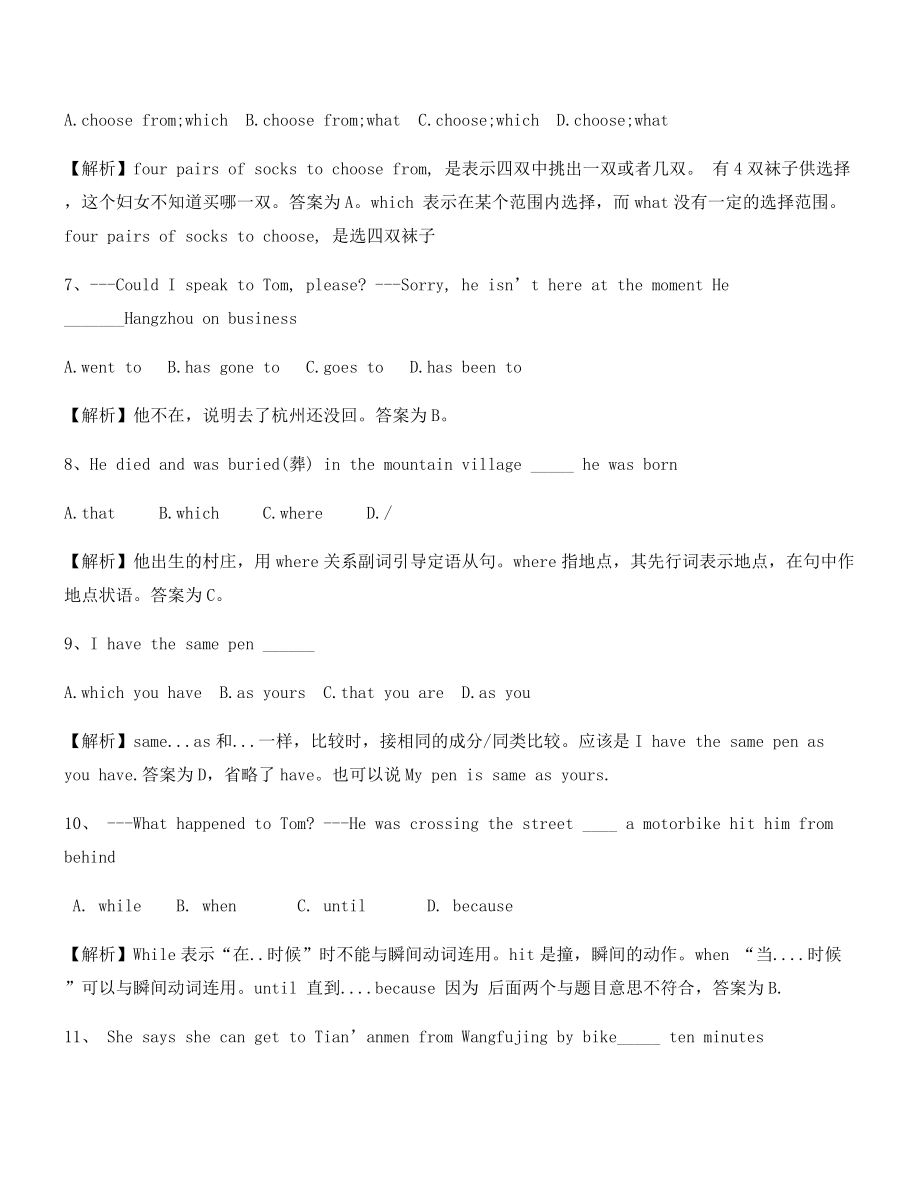 中考英语高频题精选.docx_第2页