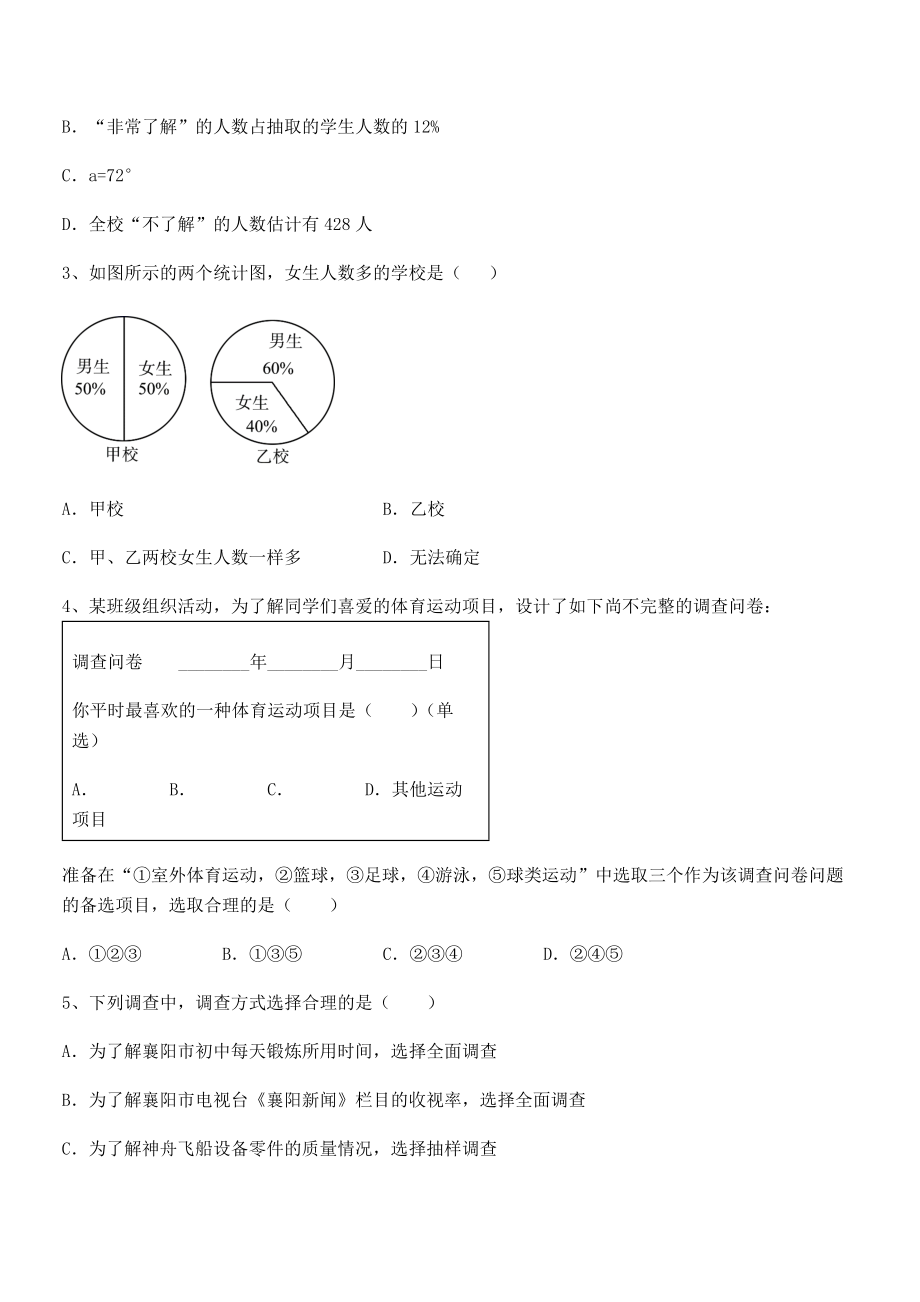 2022年浙教版初中数学七年级下册第六章数据与统计图表专项攻克练习题(精选).docx_第2页