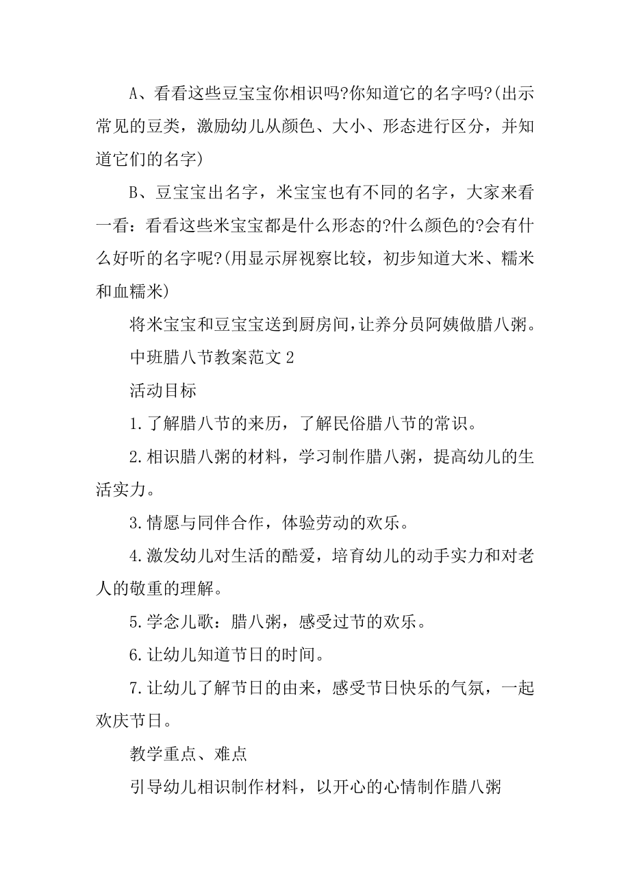 中班腊八节教案范文优质.docx_第2页