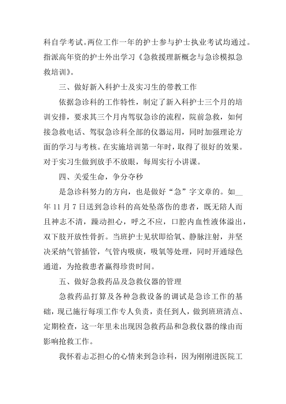 急诊护士个人工作总结最新优质.docx_第2页