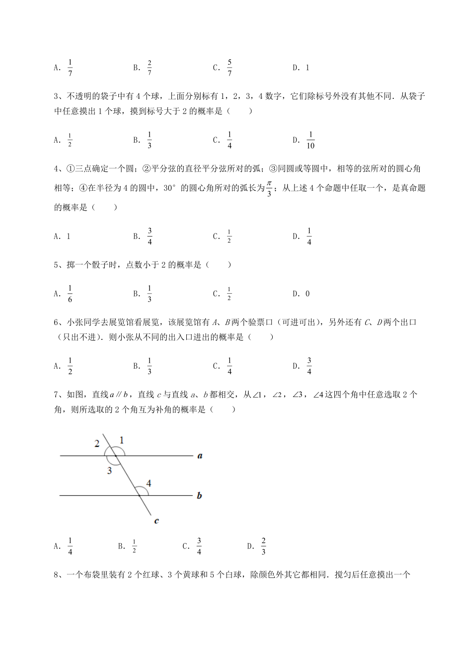 2022年必考点解析京改版九年级数学下册第二十五章-概率的求法与应用定向攻克试题(含解析).docx_第2页