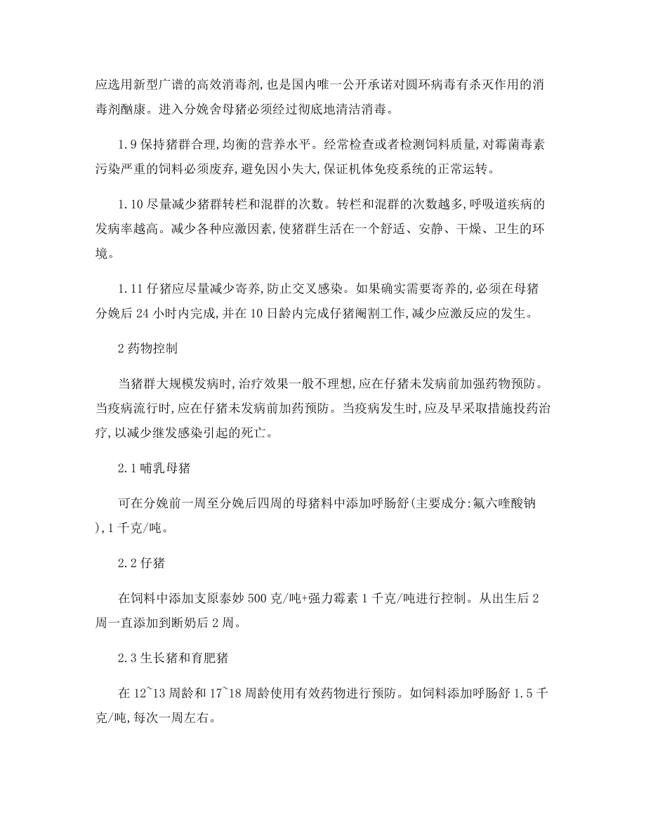 如何控制保育舍内猪的呼吸道疾病.docx_第2页