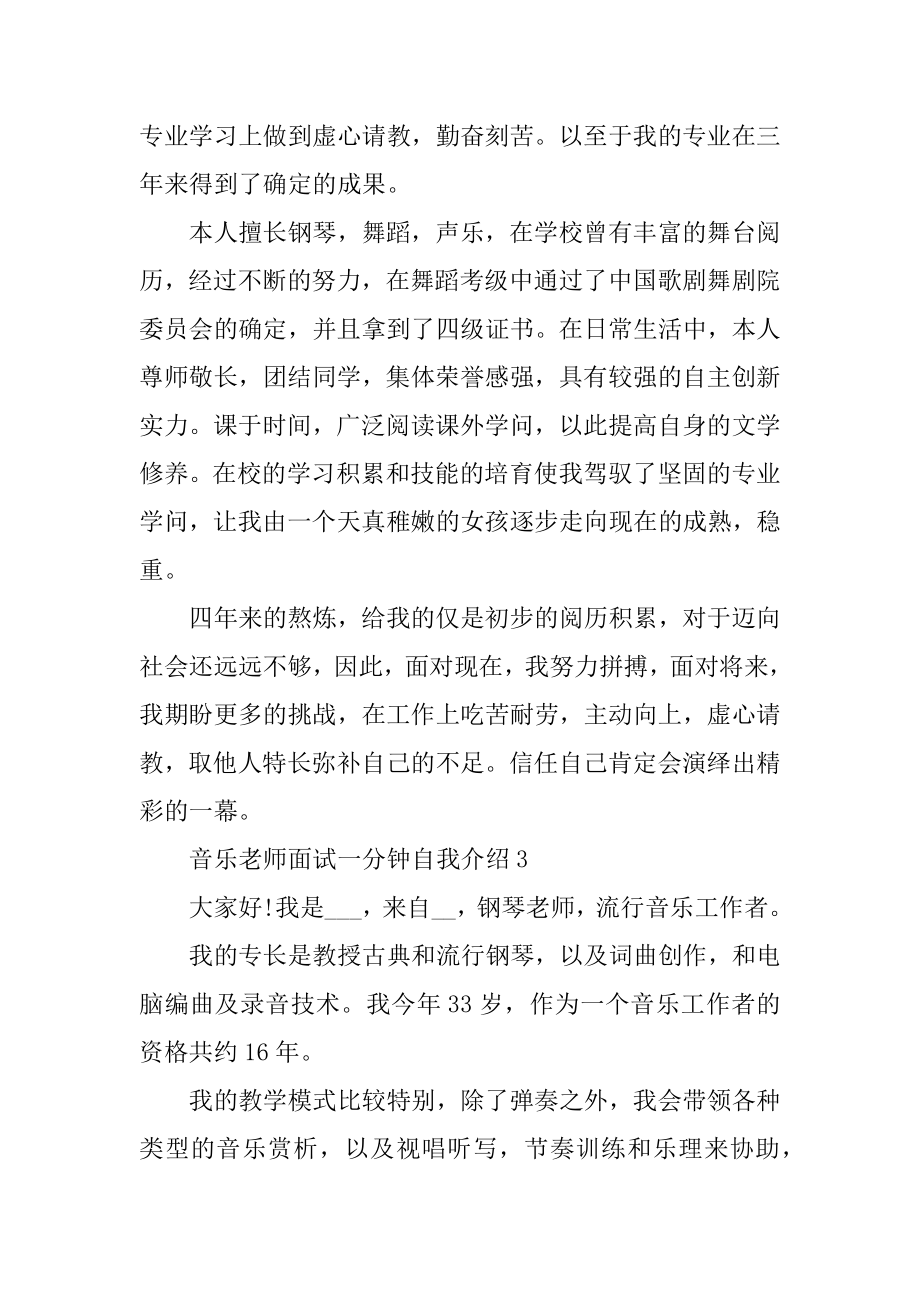 音乐老师面试一分钟自我介绍范文.docx_第2页