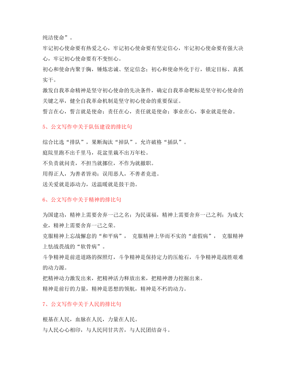 最新公文写作：公文写作排比句式实用经典排比句金句合集.docx_第2页