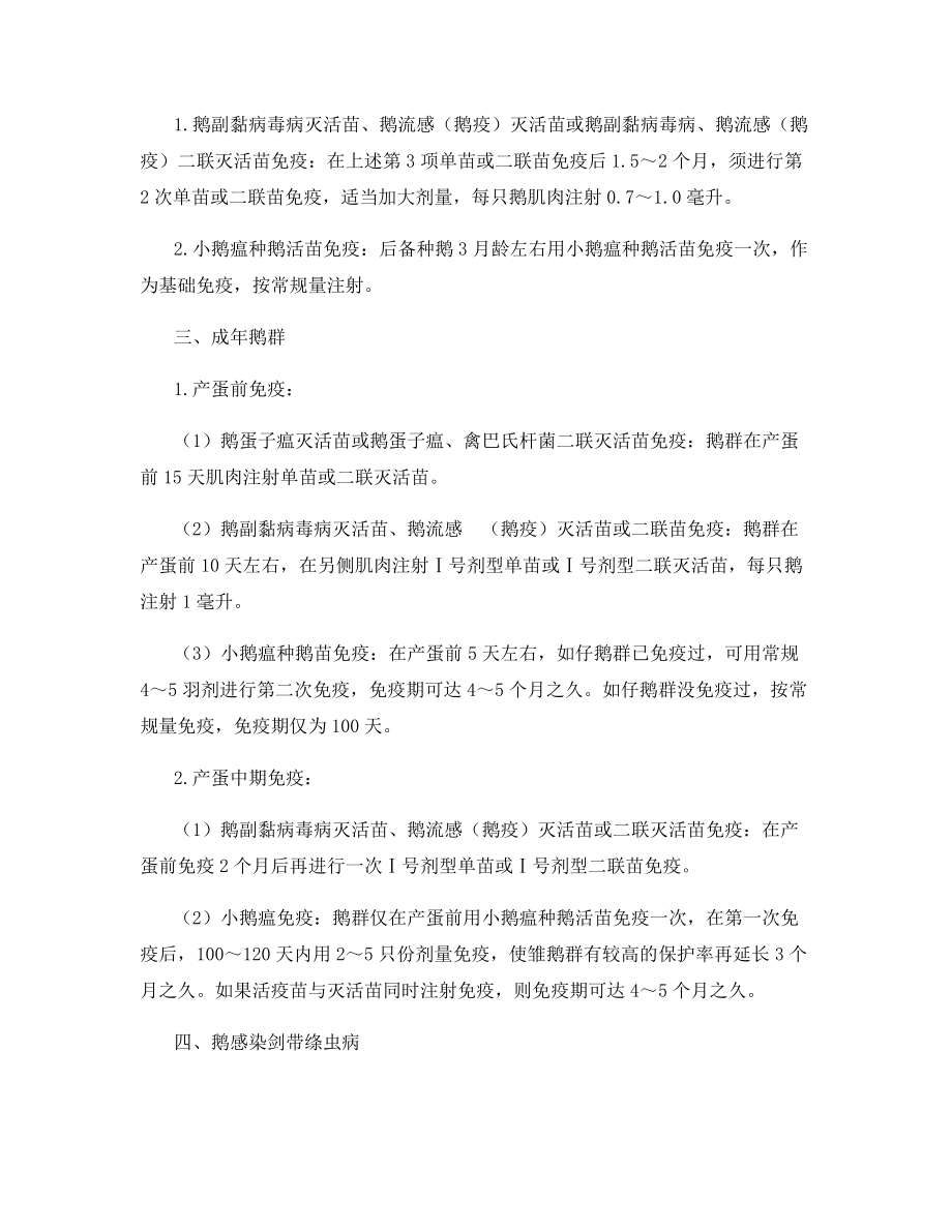 鹅群不同生长期的免疫程序.docx_第2页