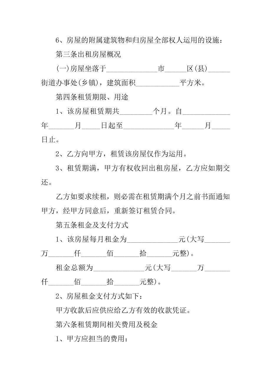 2022天津合租房屋租赁合同5篇精编.docx_第2页