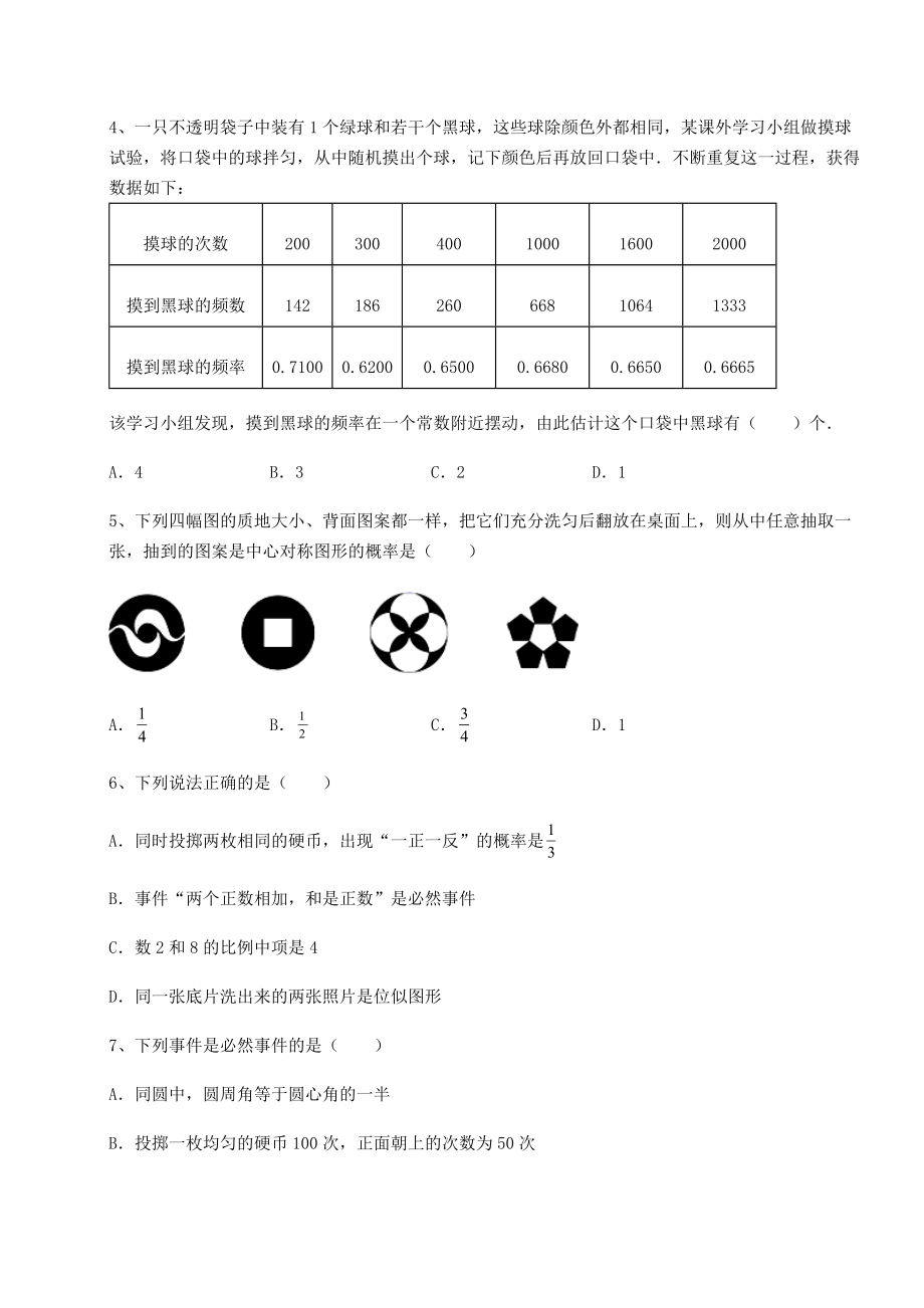 2022年最新沪科版九年级数学下册第26章概率初步同步训练试题(含详细解析).docx_第2页