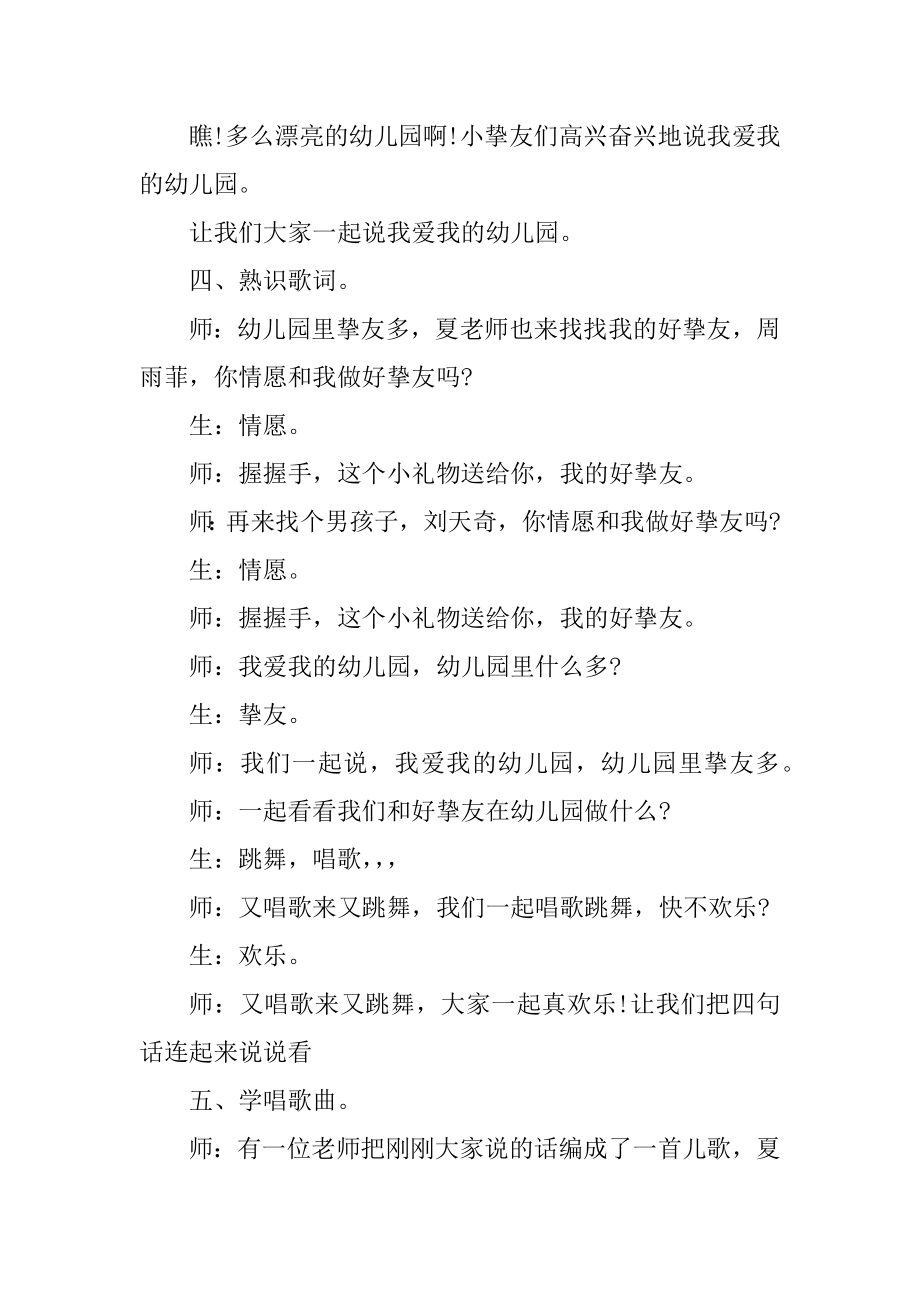 学习舞蹈幼儿园小班的教案最新.docx_第2页