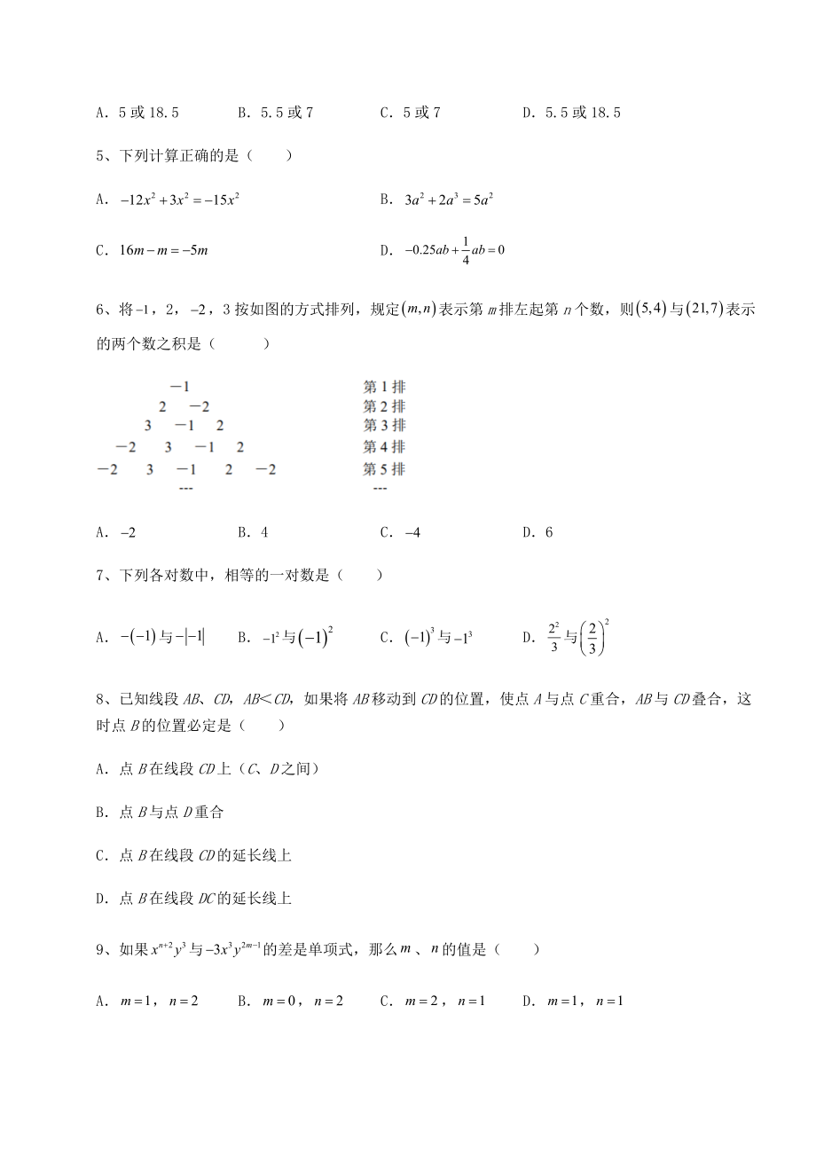 模拟真题：2022年福建省晋江市中考数学三年真题模拟-卷(Ⅱ)(含答案及详解).docx_第2页