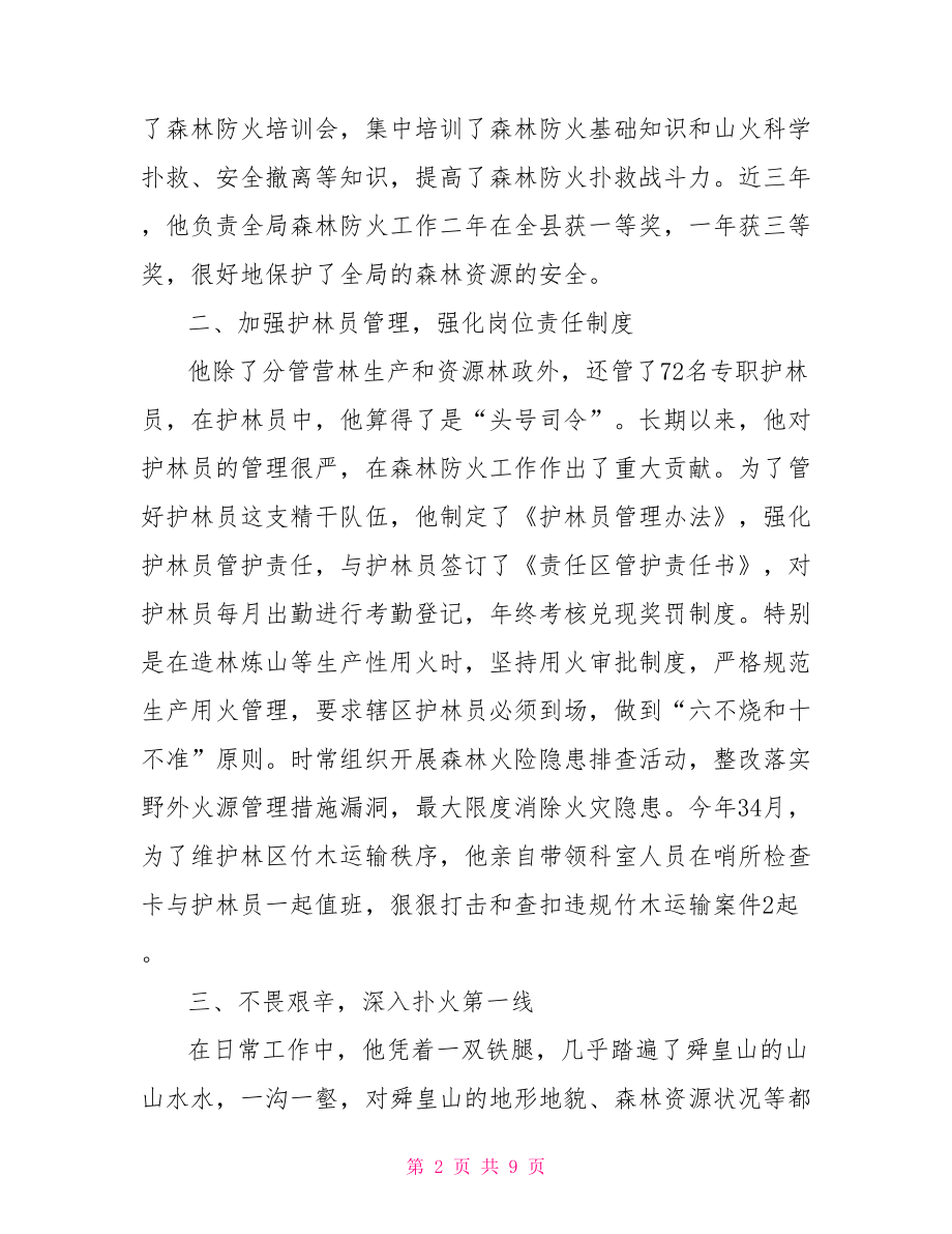 森林防火个人总结.doc_第2页