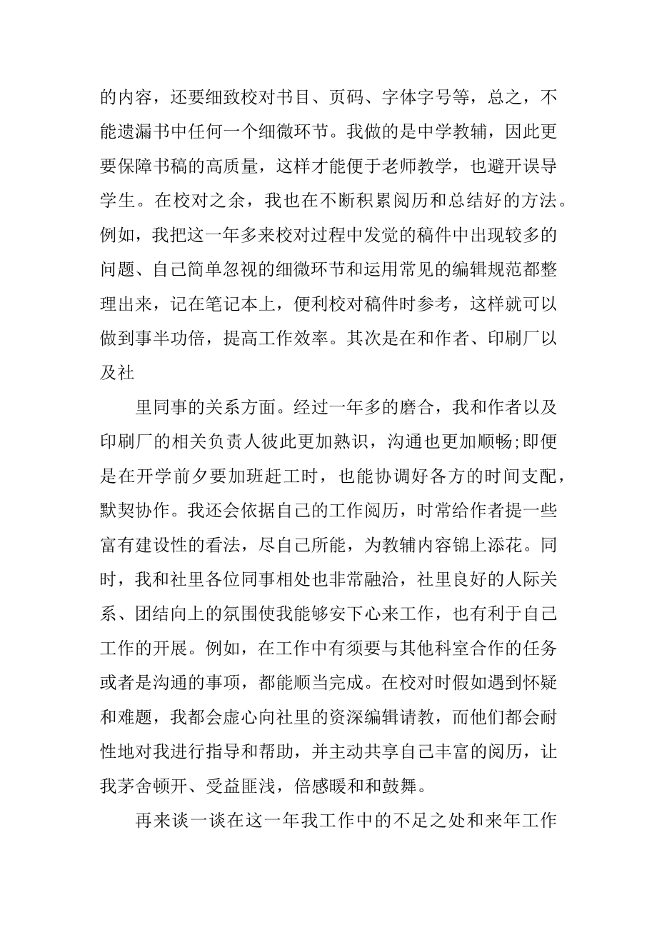 个人编辑工作心得体会800字精选.docx_第2页