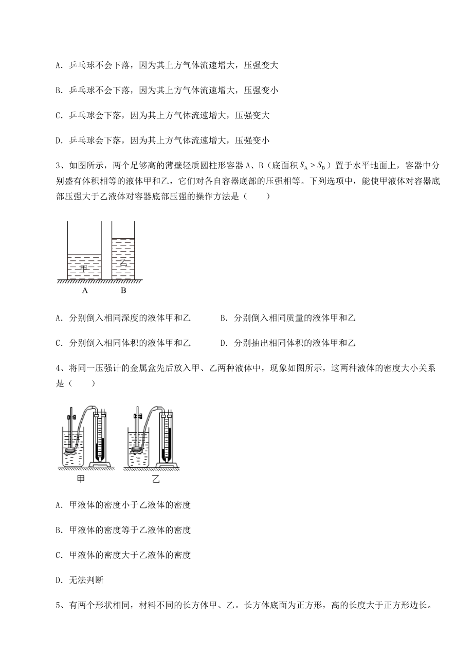 精品试题沪科版八年级物理第八章-压强同步练习试题(含详细解析).docx_第2页