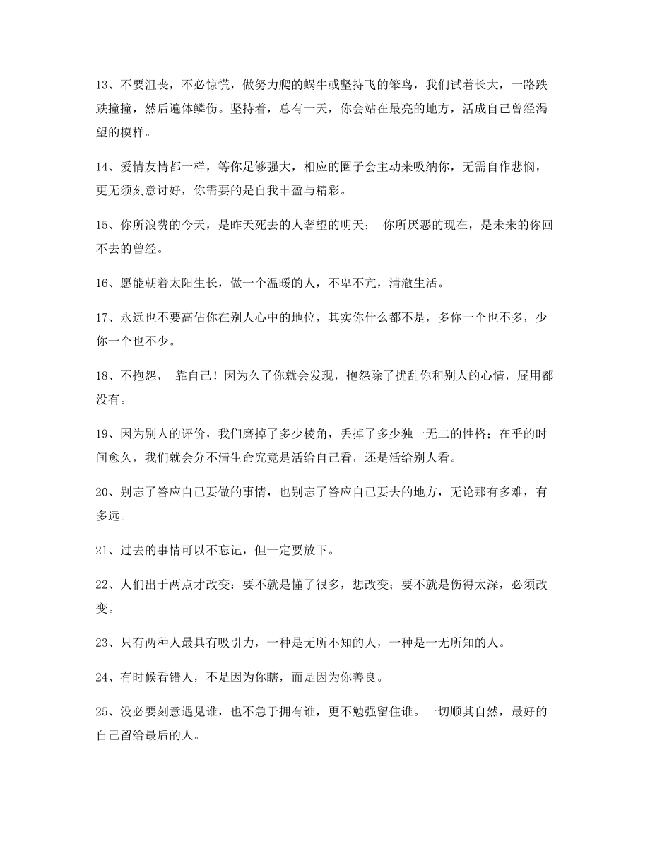 最新经典励志哲理语录精选百条合集逆境自我鼓励短句.docx_第2页