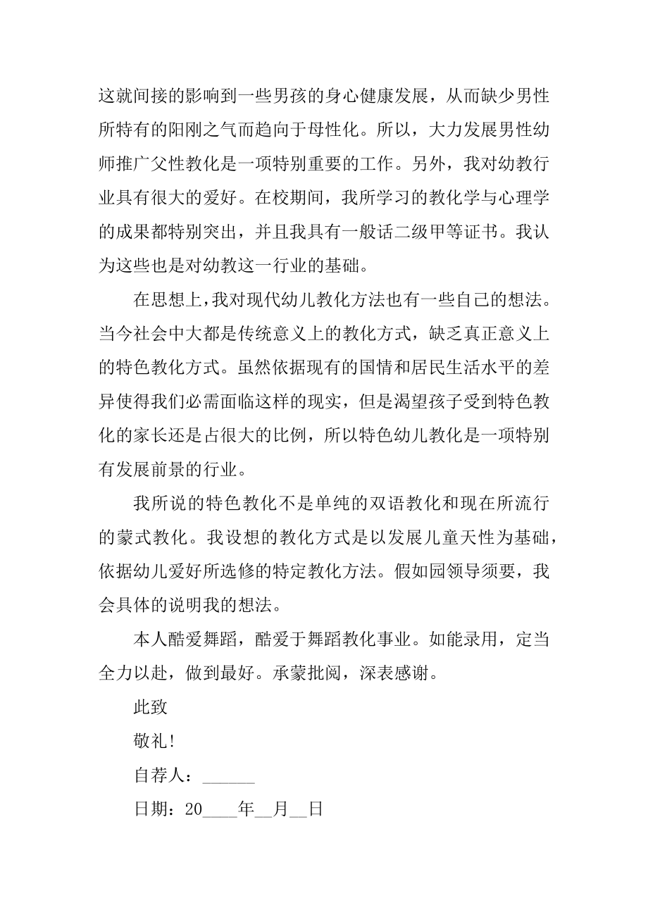 应届生求职教师的自荐信范例.docx_第2页